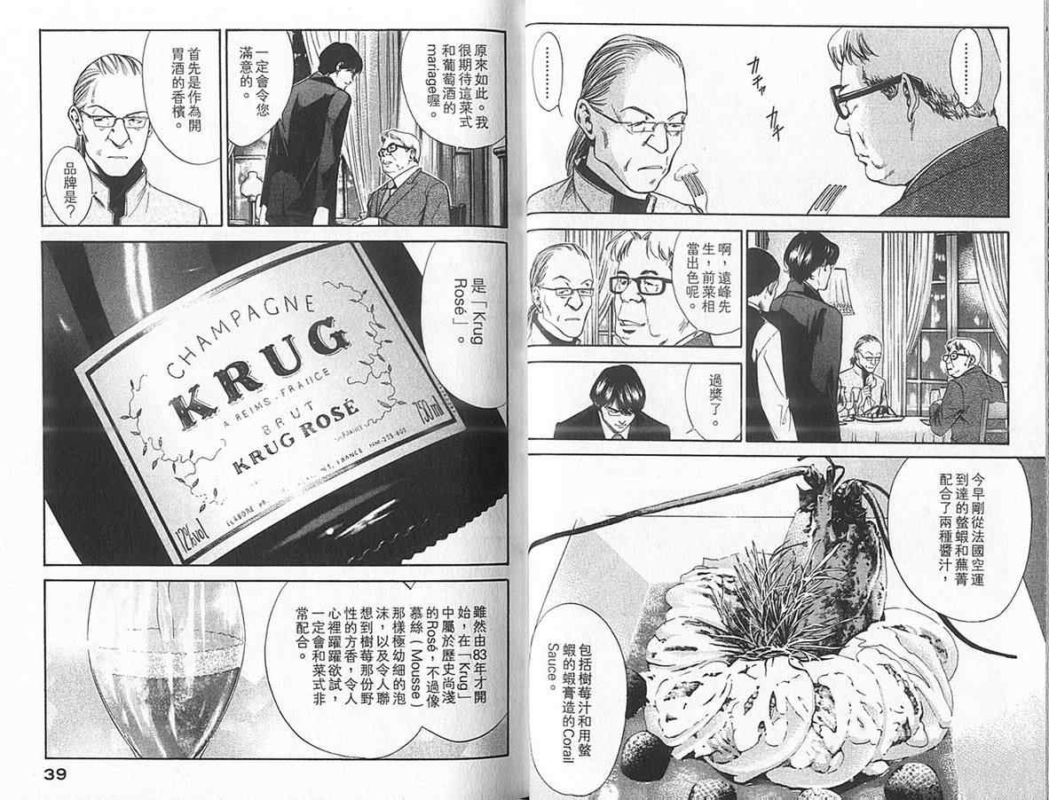 🍱神之雫（神之水滴） 第12卷 第22页