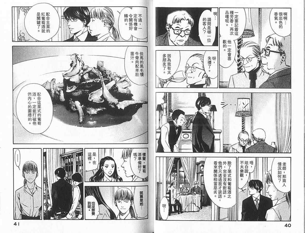 🍱神之雫（神之水滴） 第12卷 第23页