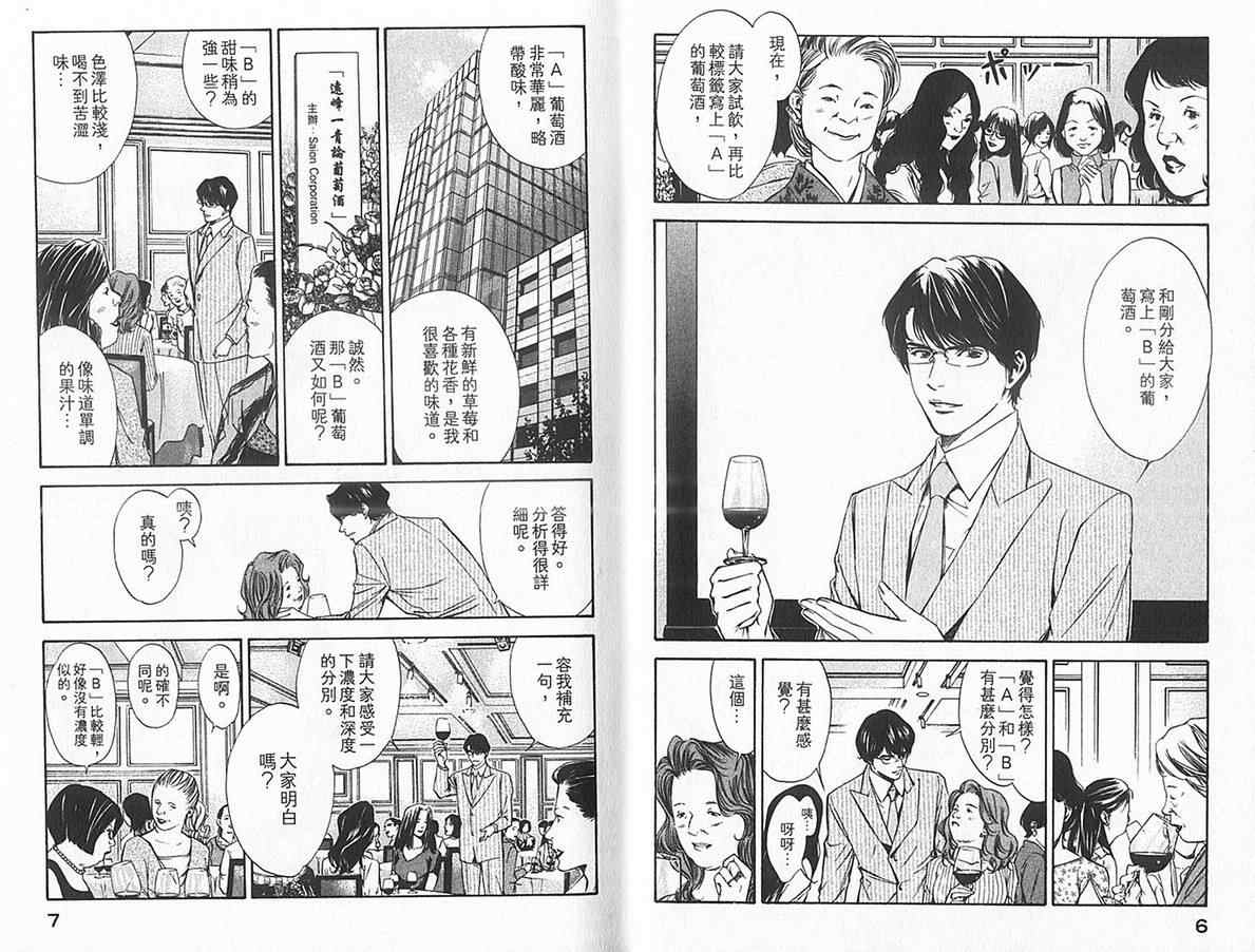 🍱神之雫（神之水滴） 第12卷 第5页