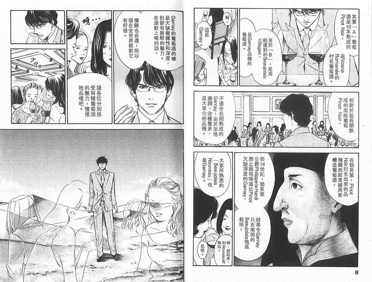 🍱神之雫（神之水滴） 第12卷 第6页