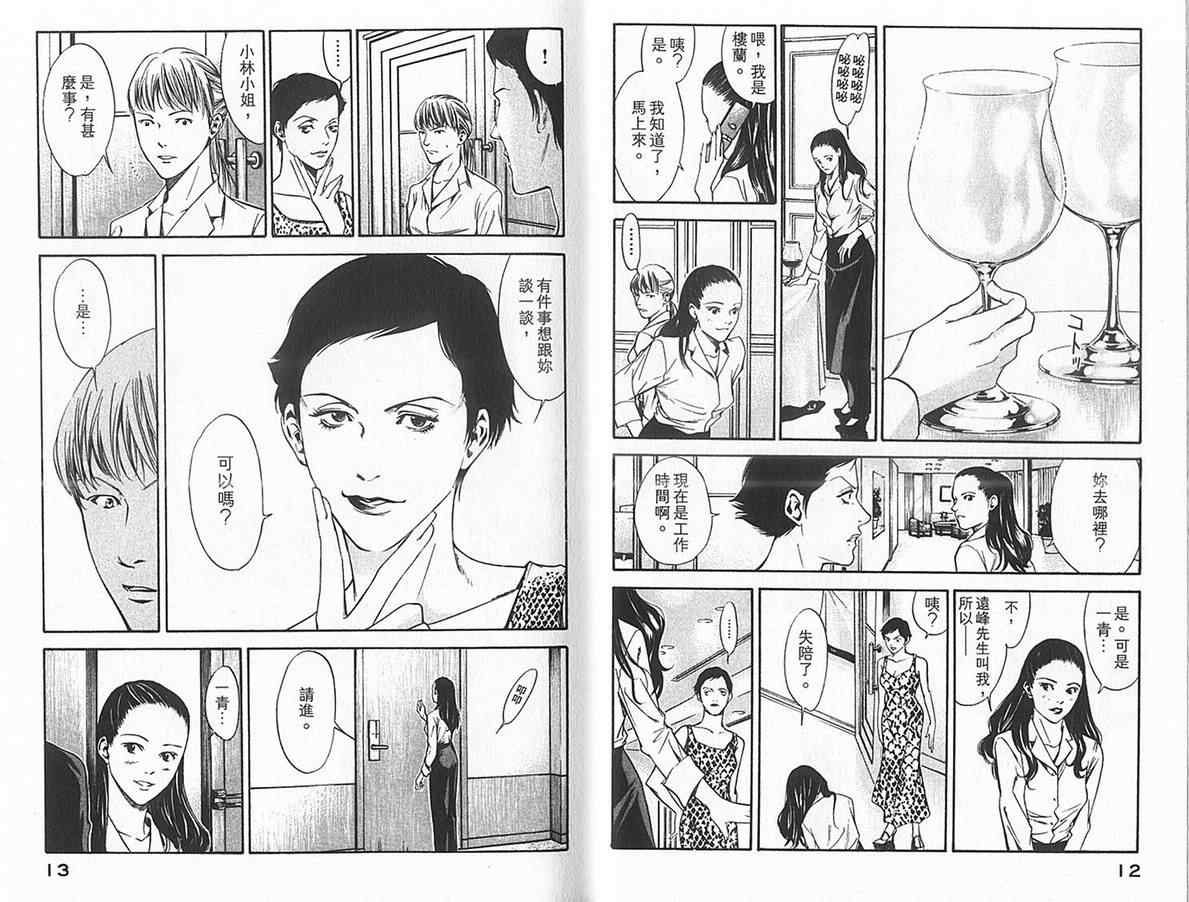 🍱神之雫（神之水滴） 第12卷 第8页