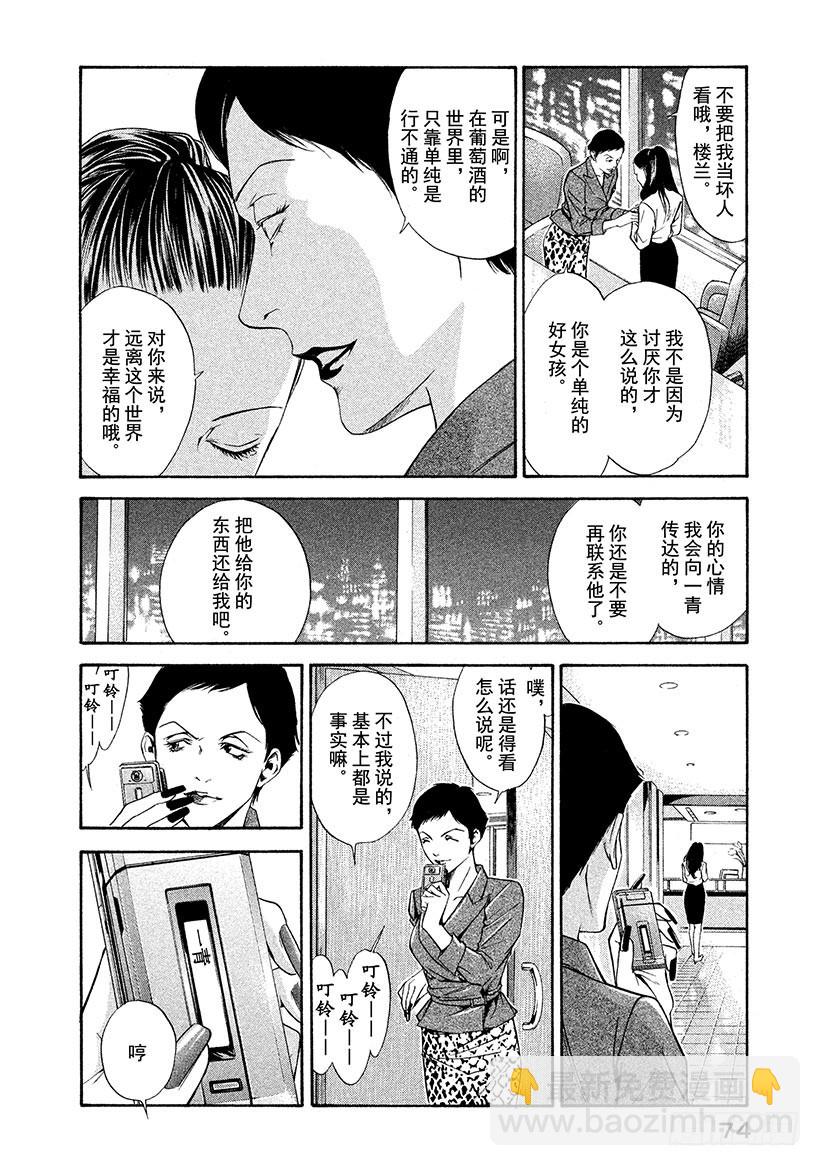 🍱神之雫（神之水滴） #112 在误会中诀别 第10页