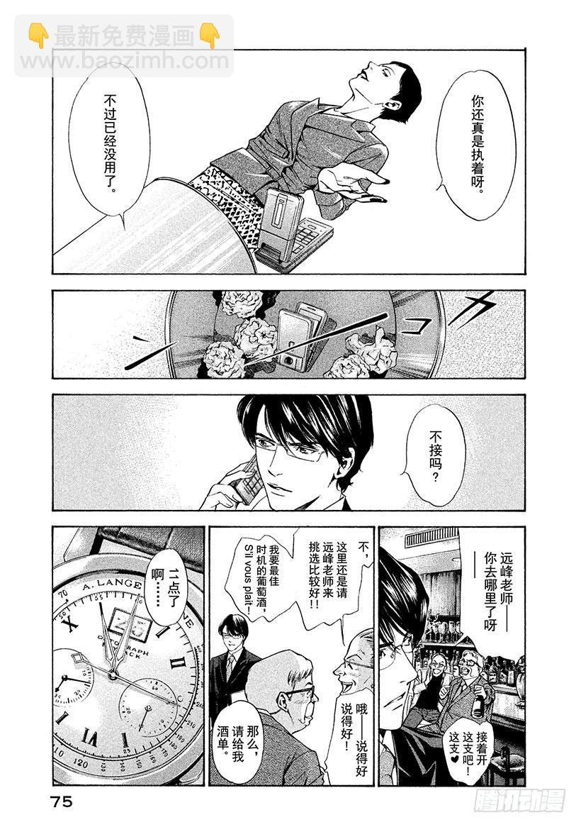 🍱神之雫（神之水滴） #112 在误会中诀别 第11页
