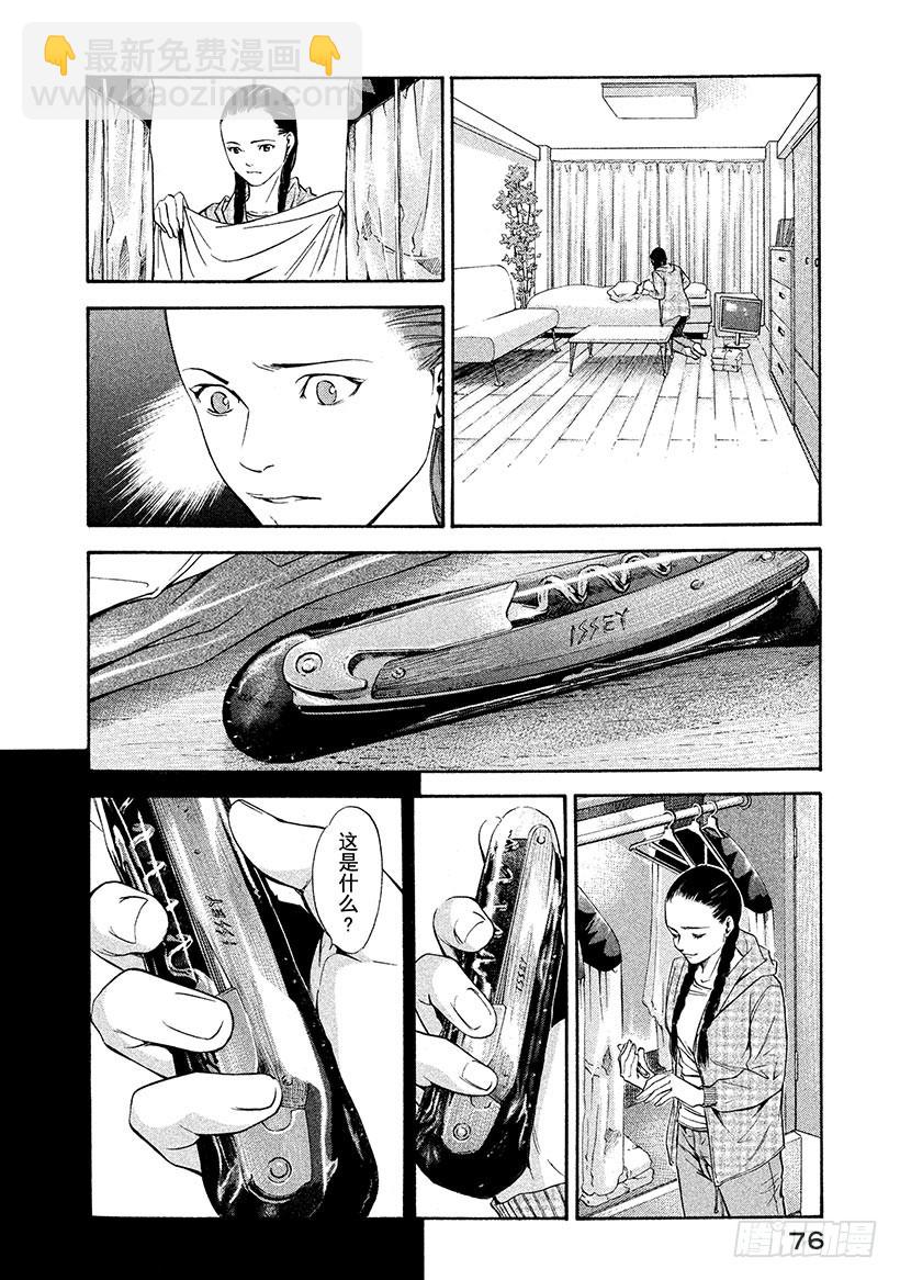🍱神之雫（神之水滴） #112 在误会中诀别 第12页