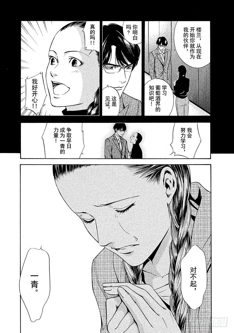 🍱神之雫（神之水滴） #112 在误会中诀别 第13页