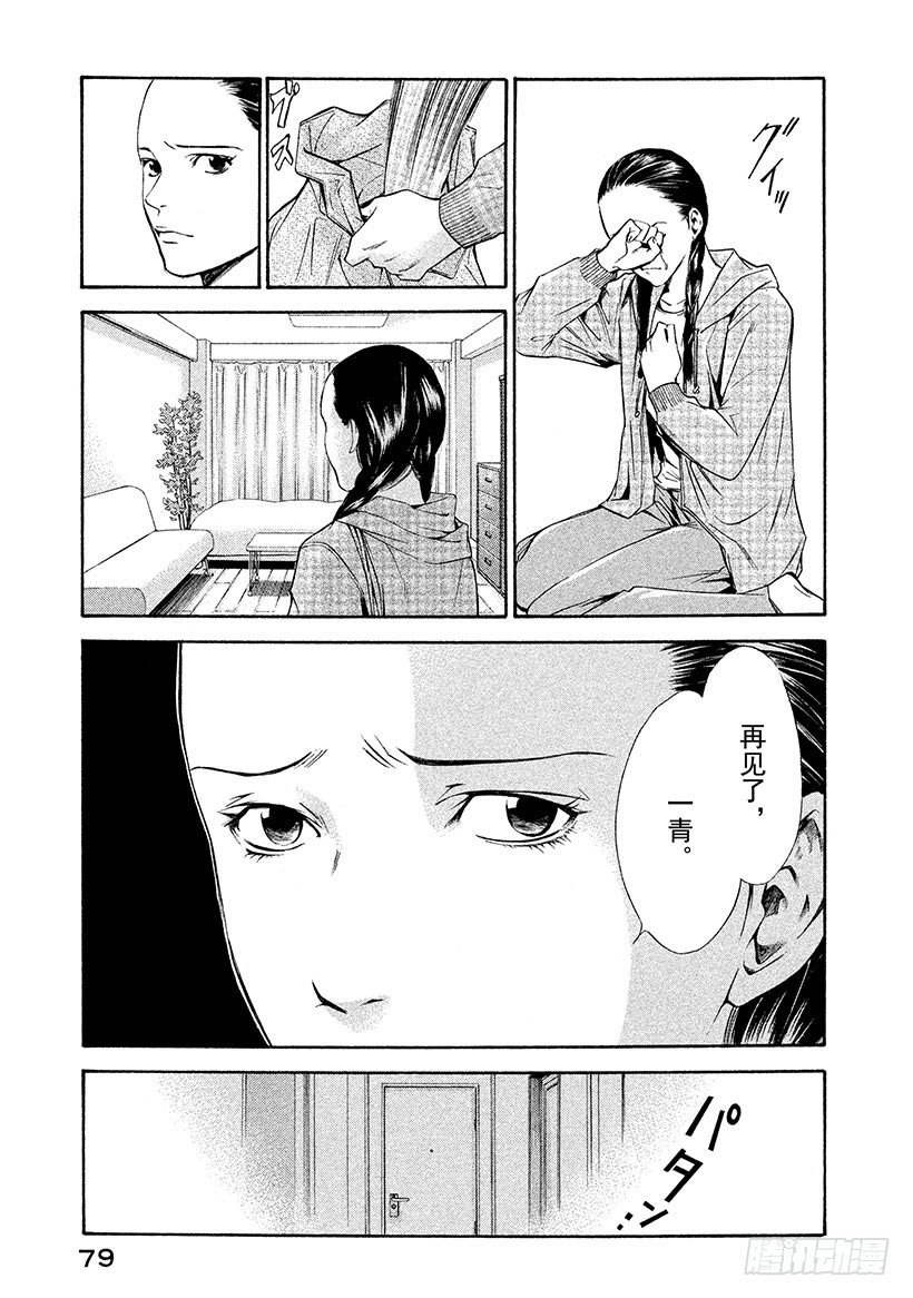 🍱神之雫（神之水滴） #112 在误会中诀别 第15页