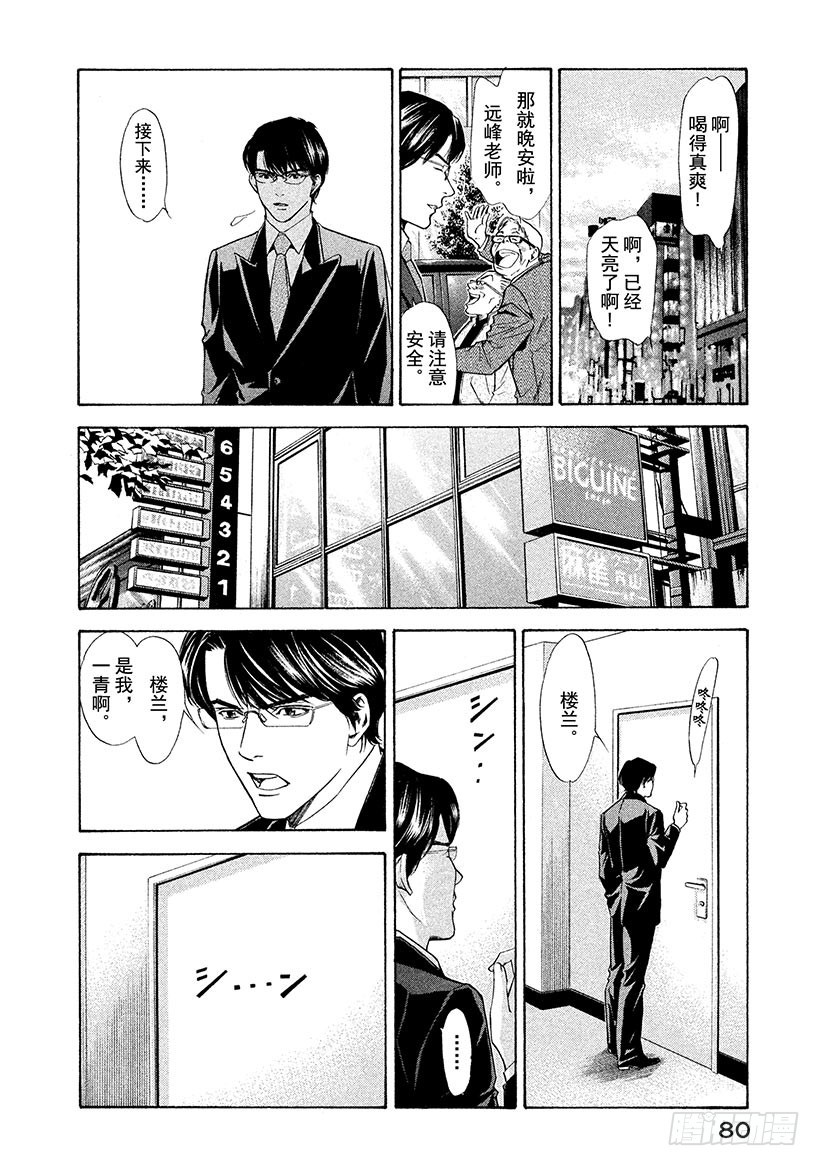 🍱神之雫（神之水滴） #112 在误会中诀别 第16页