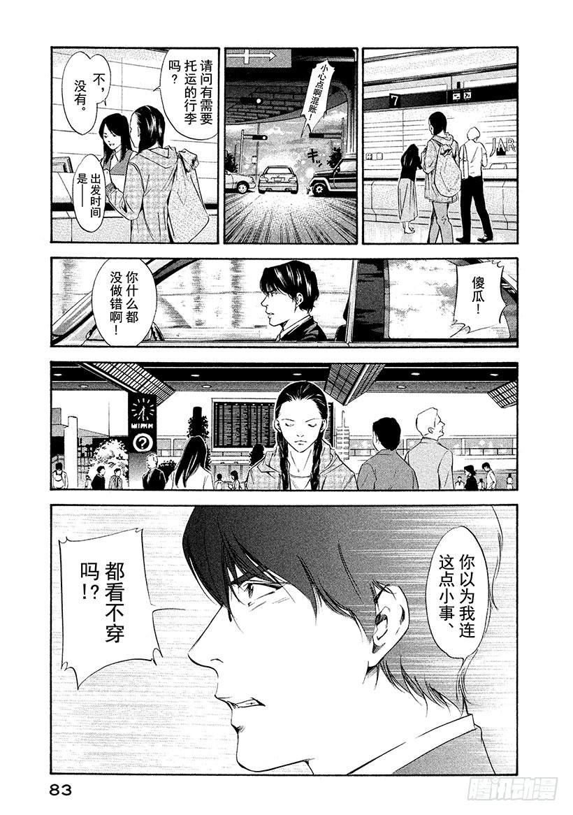 🍱神之雫（神之水滴） #112 在误会中诀别 第19页