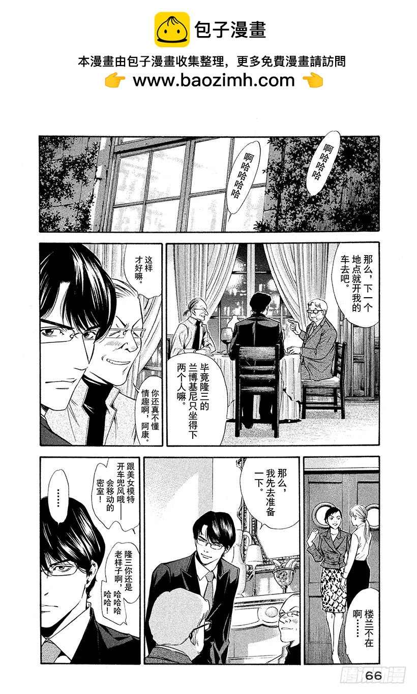🍱神之雫（神之水滴） #112 在误会中诀别 第2页