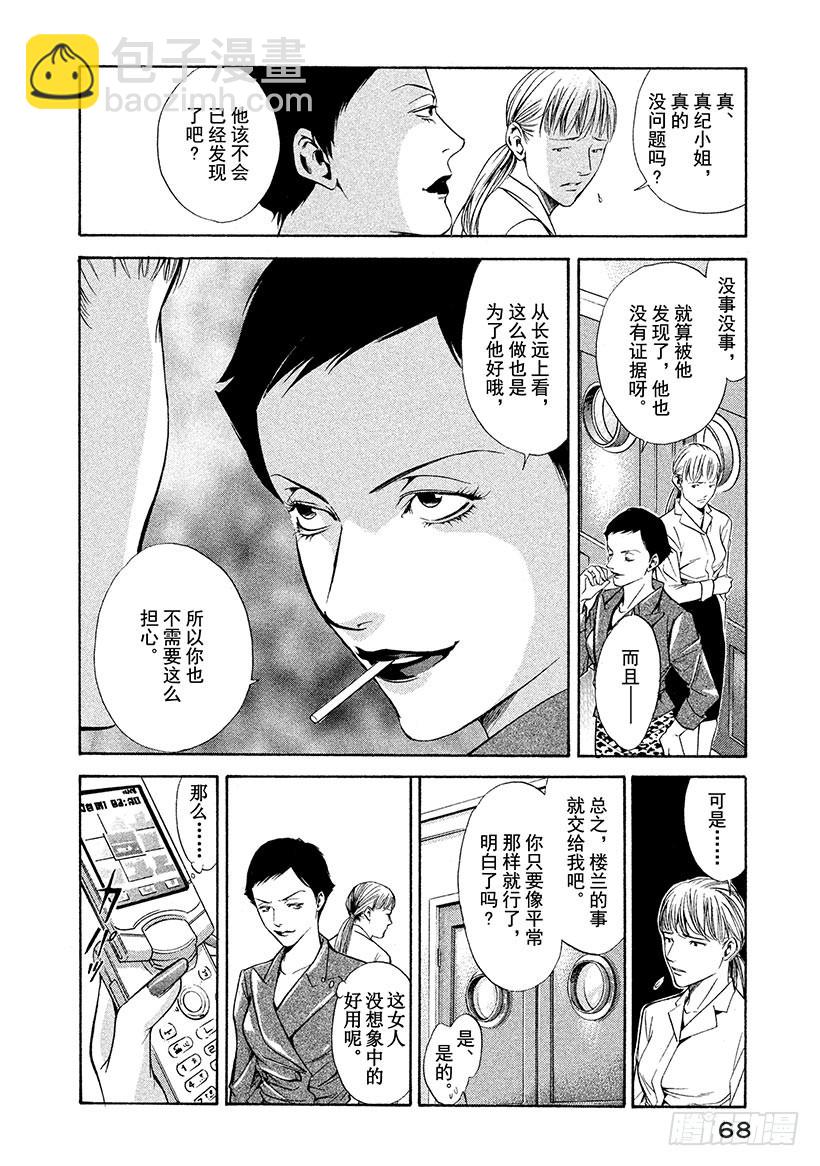 🍱神之雫（神之水滴） #112 在误会中诀别 第4页