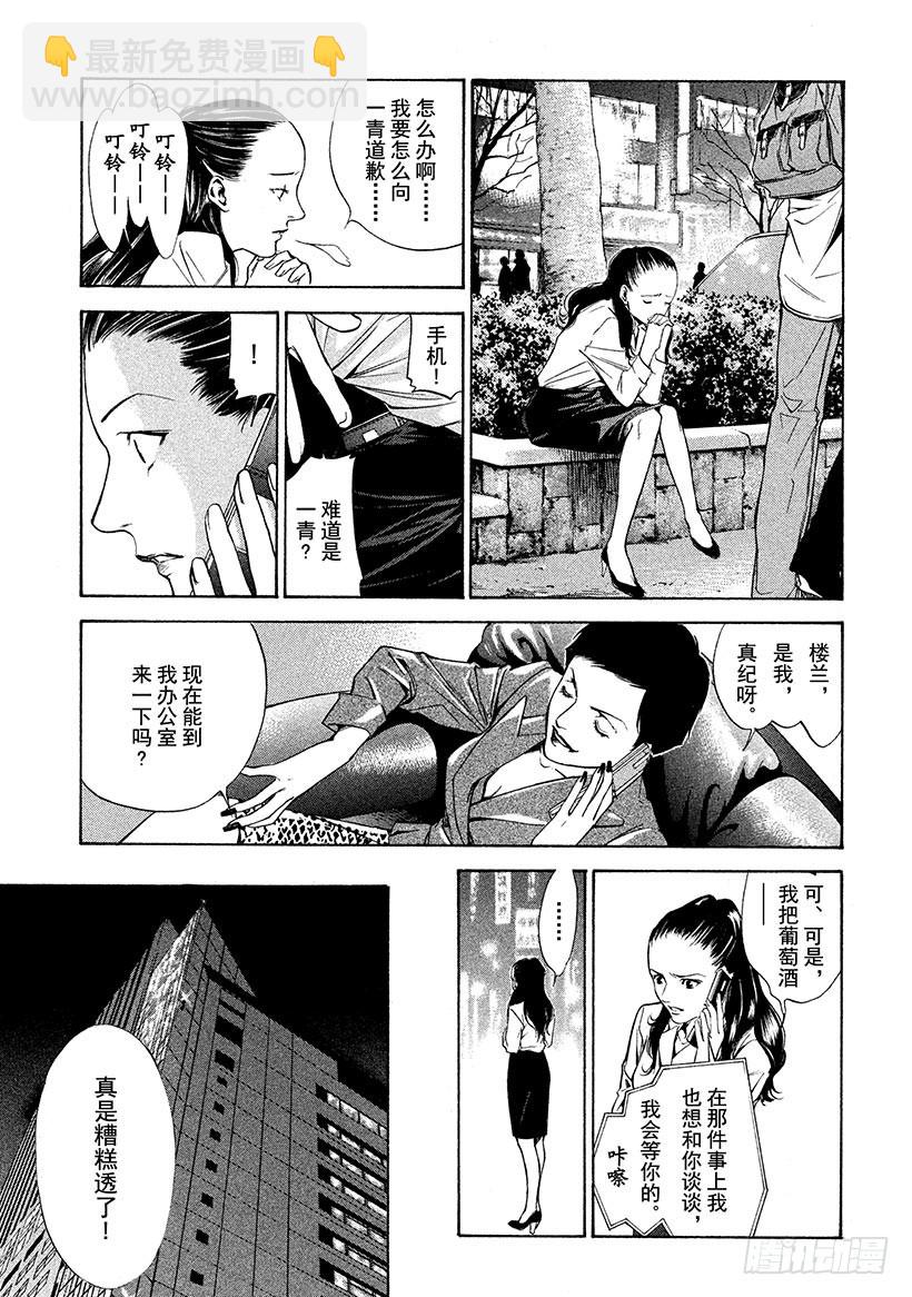 🍱神之雫（神之水滴） #112 在误会中诀别 第5页