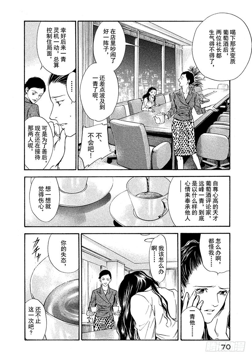 🍱神之雫（神之水滴） #112 在误会中诀别 第6页