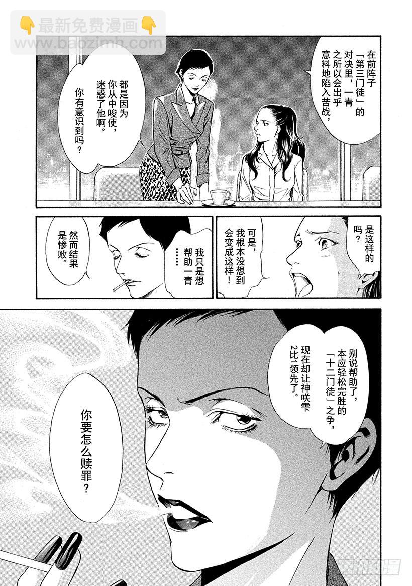 🍱神之雫（神之水滴） #112 在误会中诀别 第7页