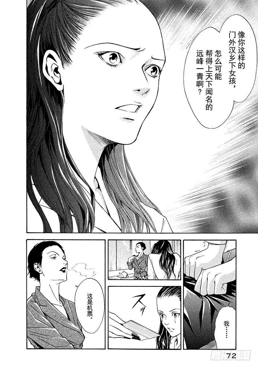 🍱神之雫（神之水滴） #112 在误会中诀别 第8页