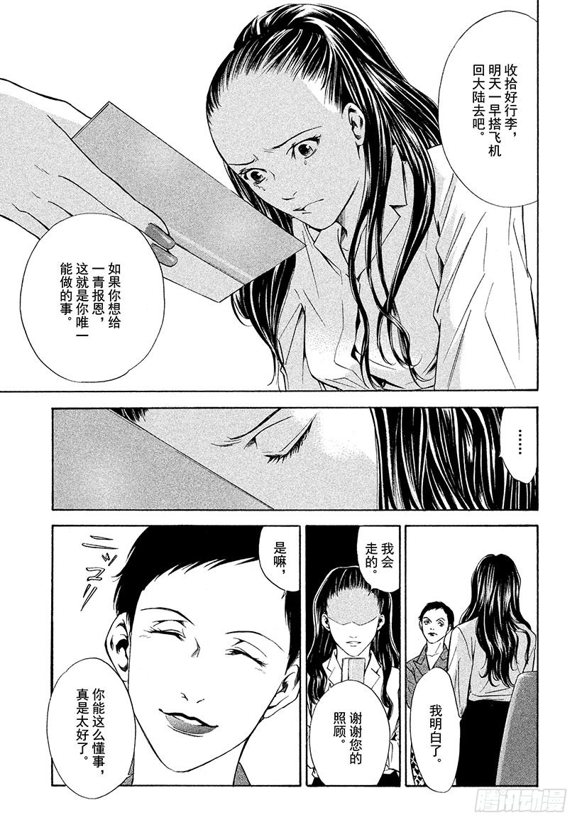 🍱神之雫（神之水滴） #112 在误会中诀别 第9页