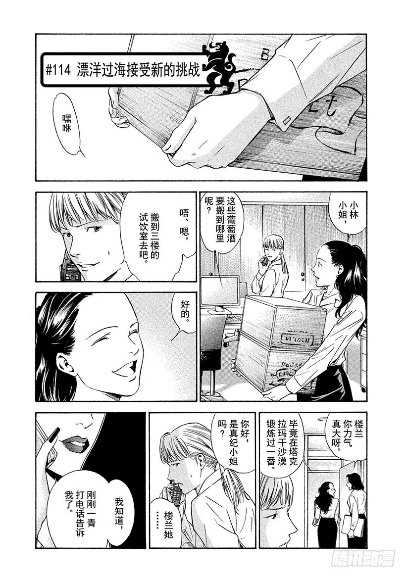 🍱神之雫（神之水滴） #114 漂洋过海接受新的挑战 第1页