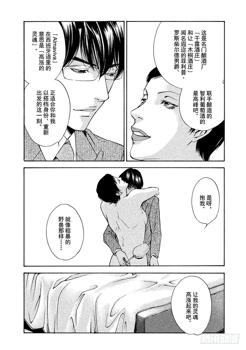 🍱神之雫（神之水滴） #114 漂洋过海接受新的挑战 第10页