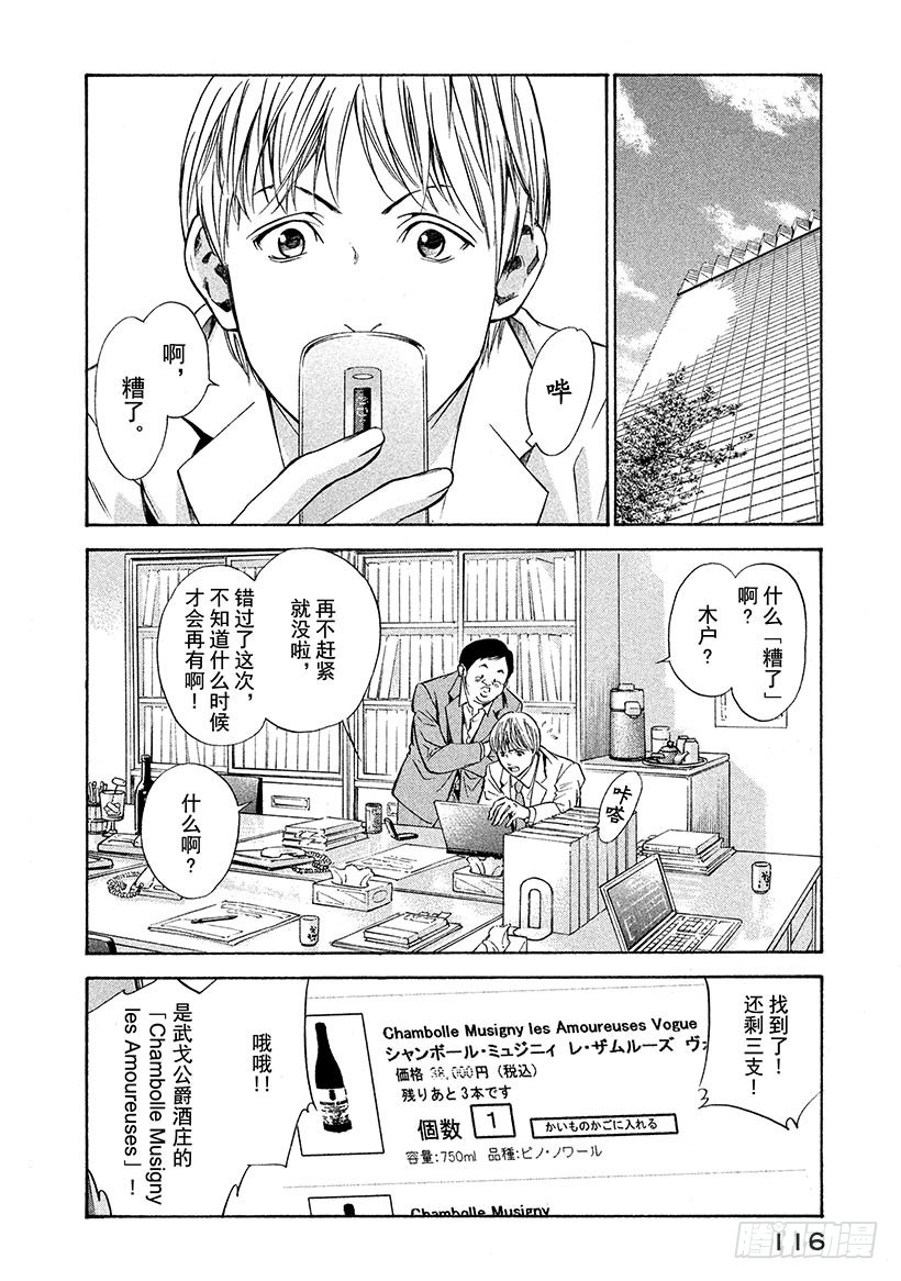 🍱神之雫（神之水滴） #114 漂洋过海接受新的挑战 第12页
