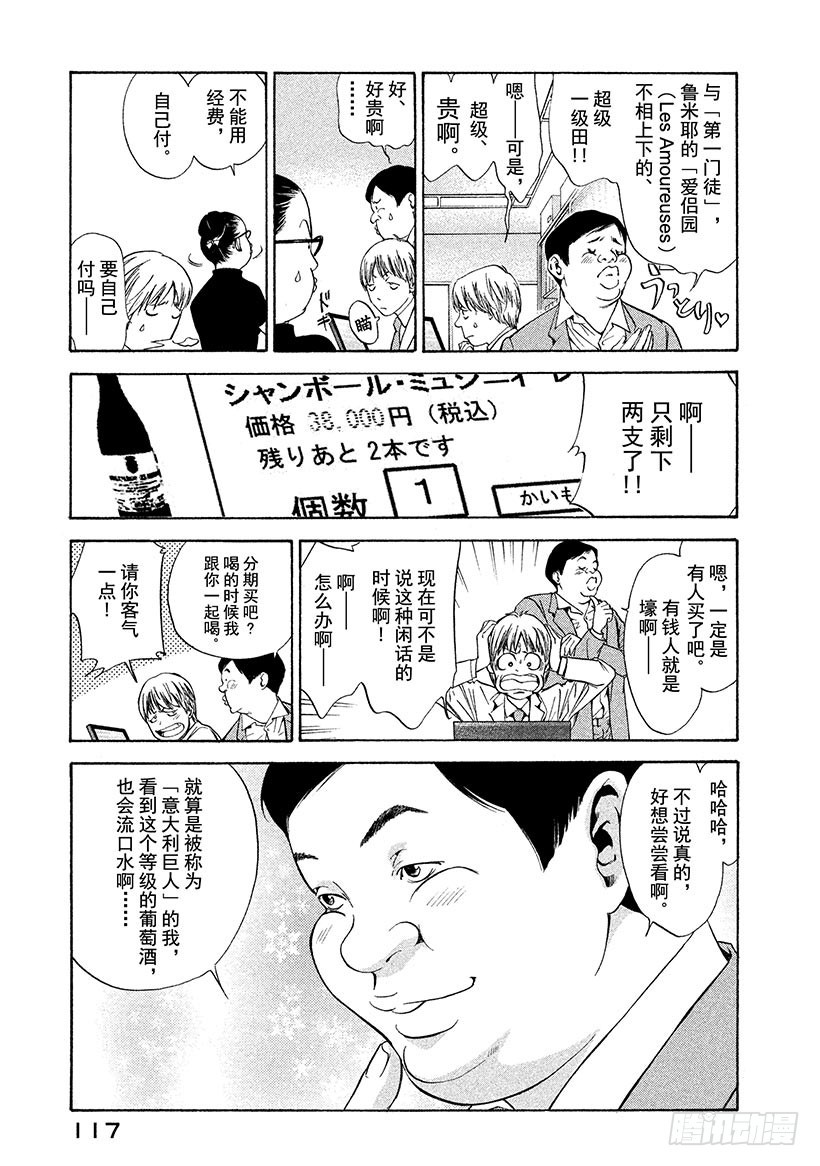 🍱神之雫（神之水滴） #114 漂洋过海接受新的挑战 第13页