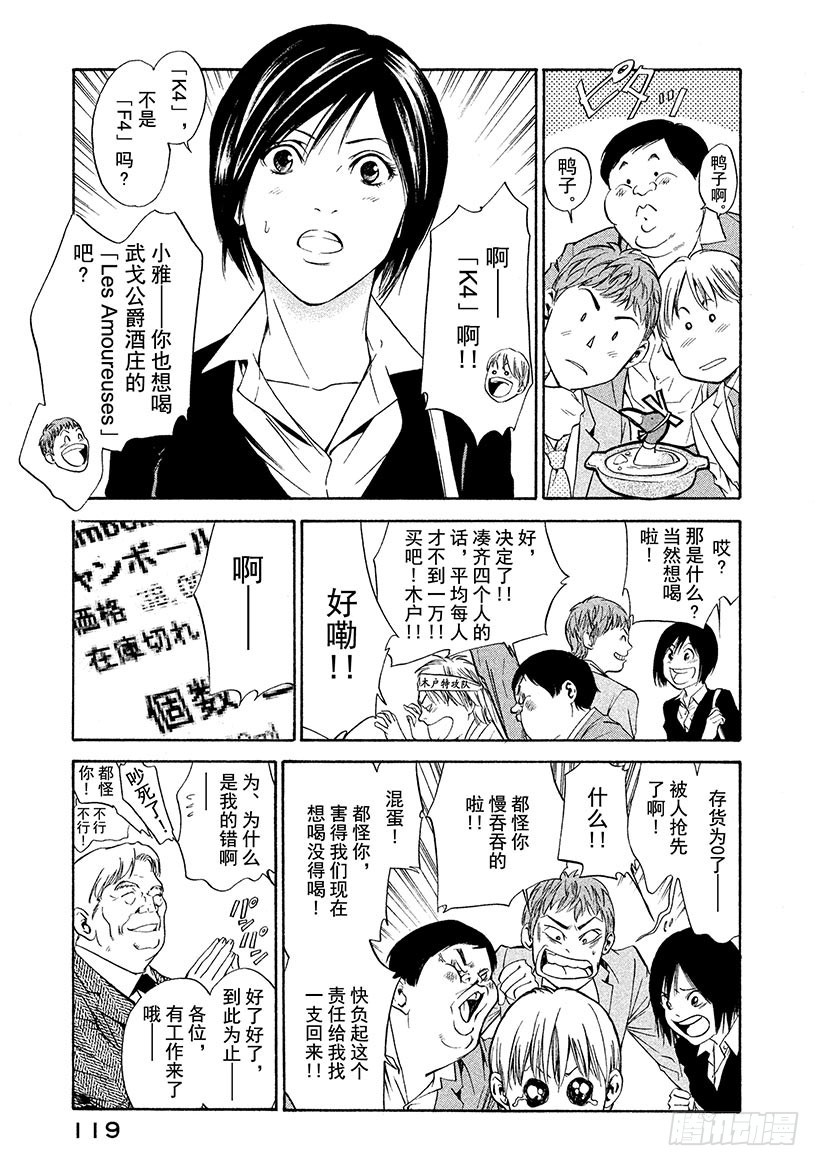 🍱神之雫（神之水滴） #114 漂洋过海接受新的挑战 第15页