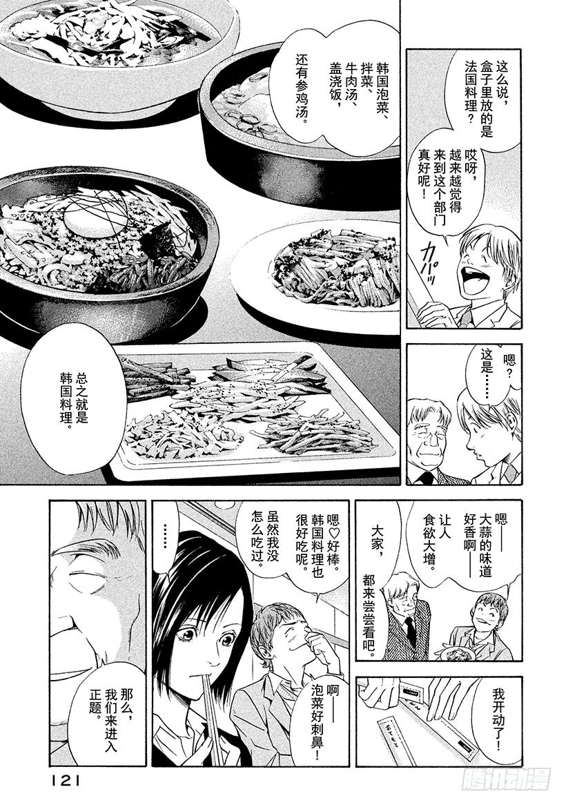 🍱神之雫（神之水滴） #114 漂洋过海接受新的挑战 第17页