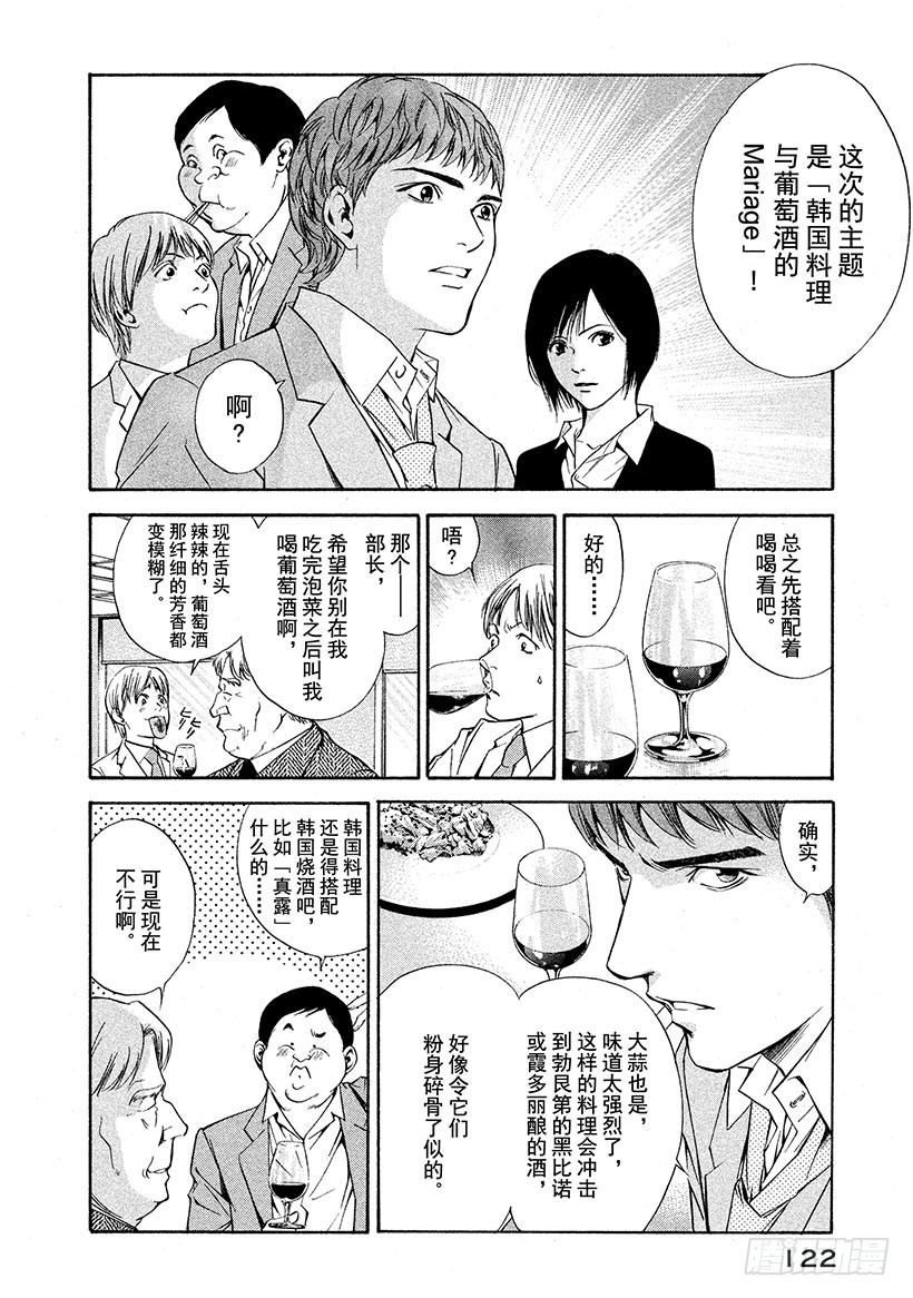 🍱神之雫（神之水滴） #114 漂洋过海接受新的挑战 第18页