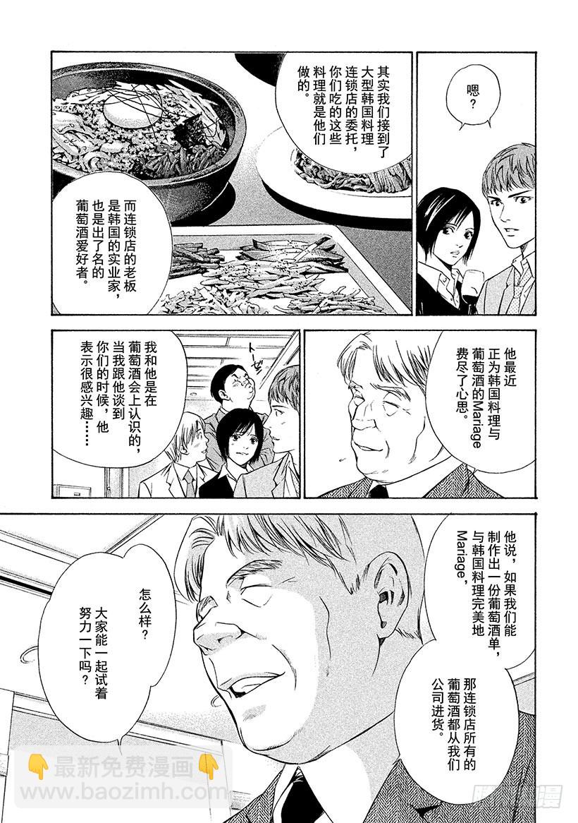 🍱神之雫（神之水滴） #114 漂洋过海接受新的挑战 第19页