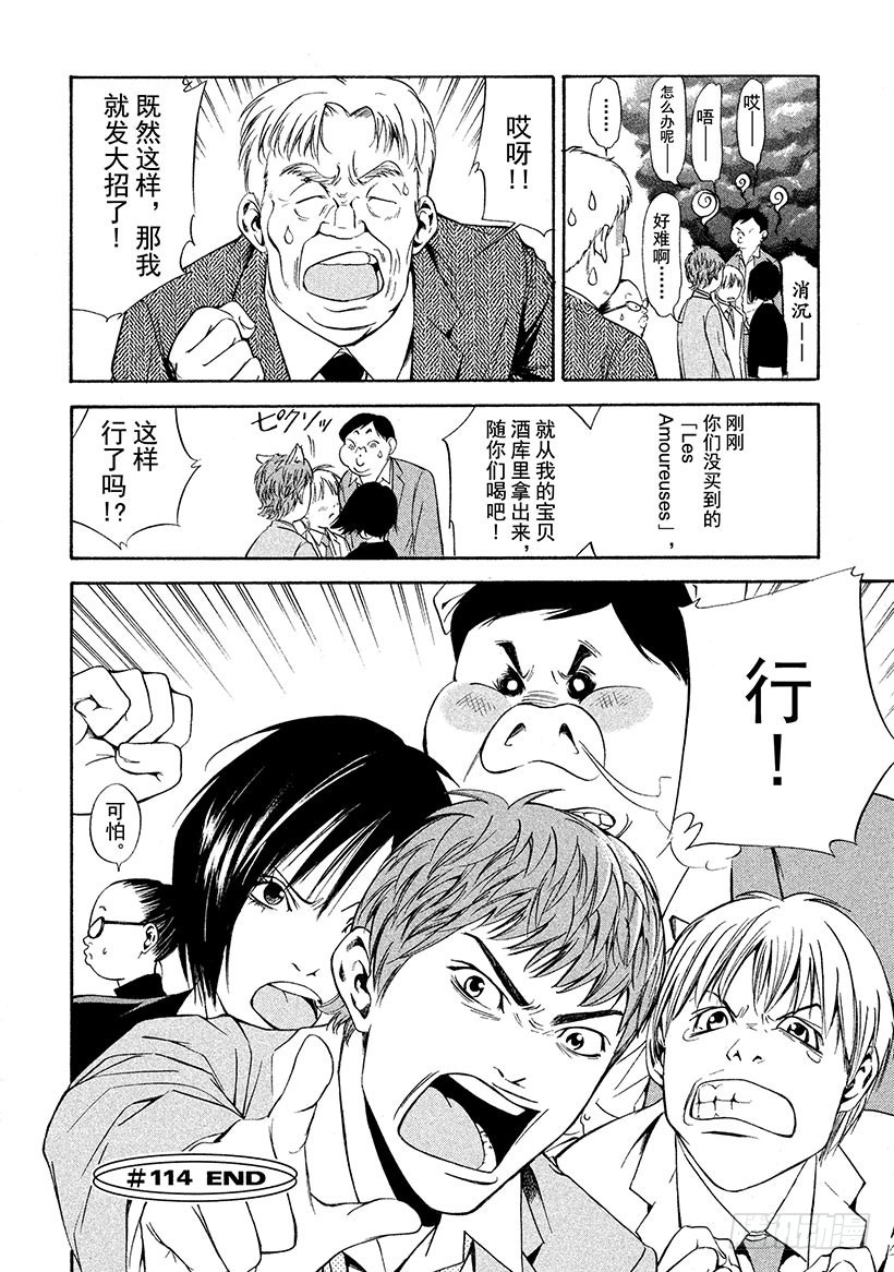 🍱神之雫（神之水滴） #114 漂洋过海接受新的挑战 第20页