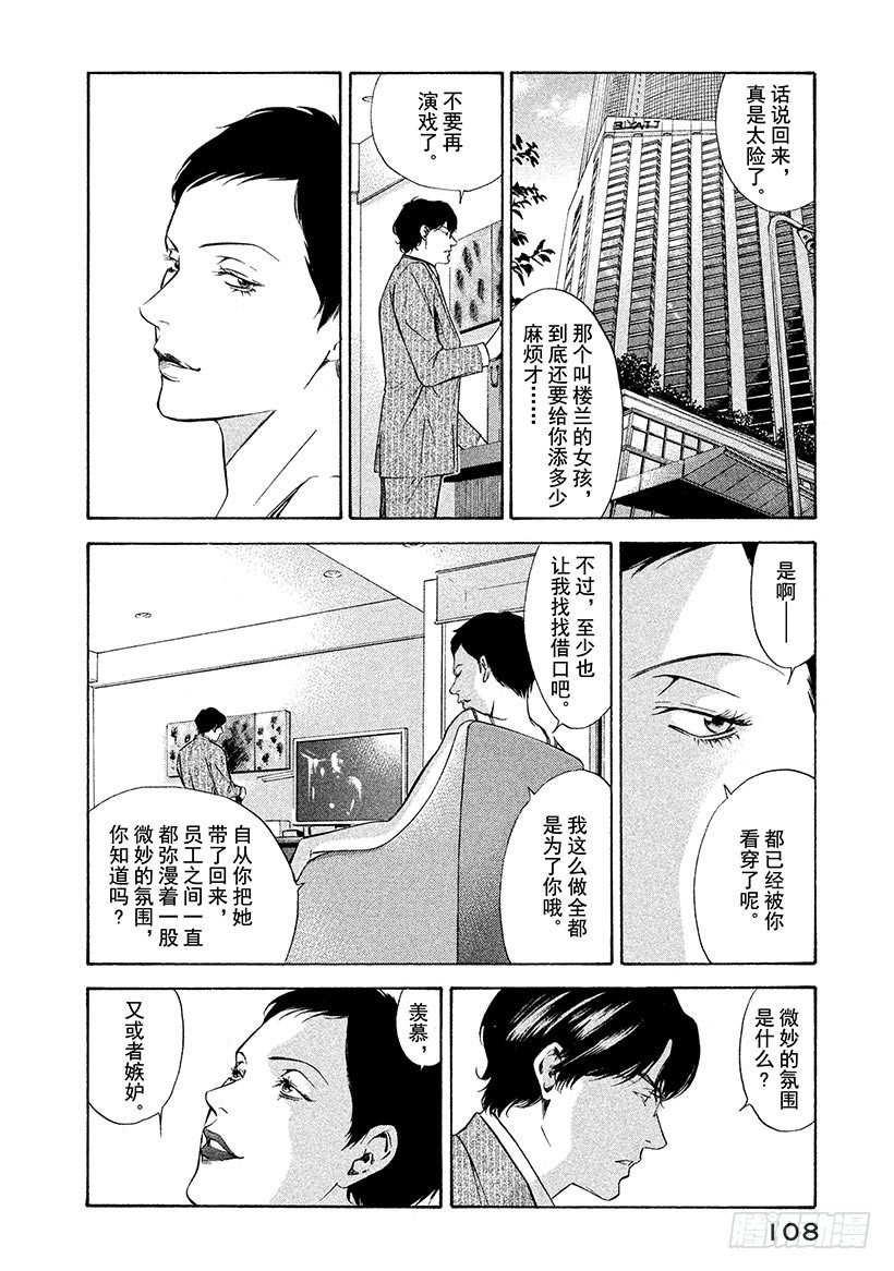 🍱神之雫（神之水滴） #114 漂洋过海接受新的挑战 第4页