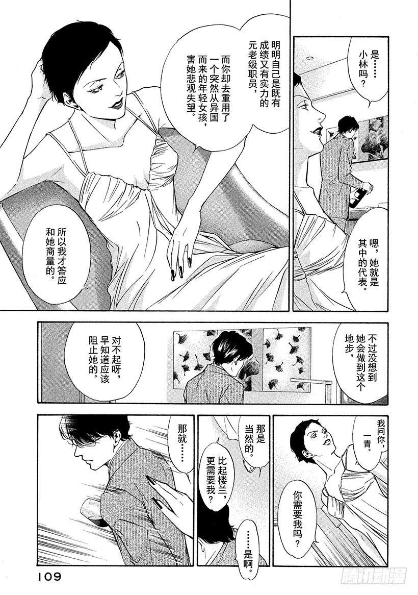 🍱神之雫（神之水滴） #114 漂洋过海接受新的挑战 第5页