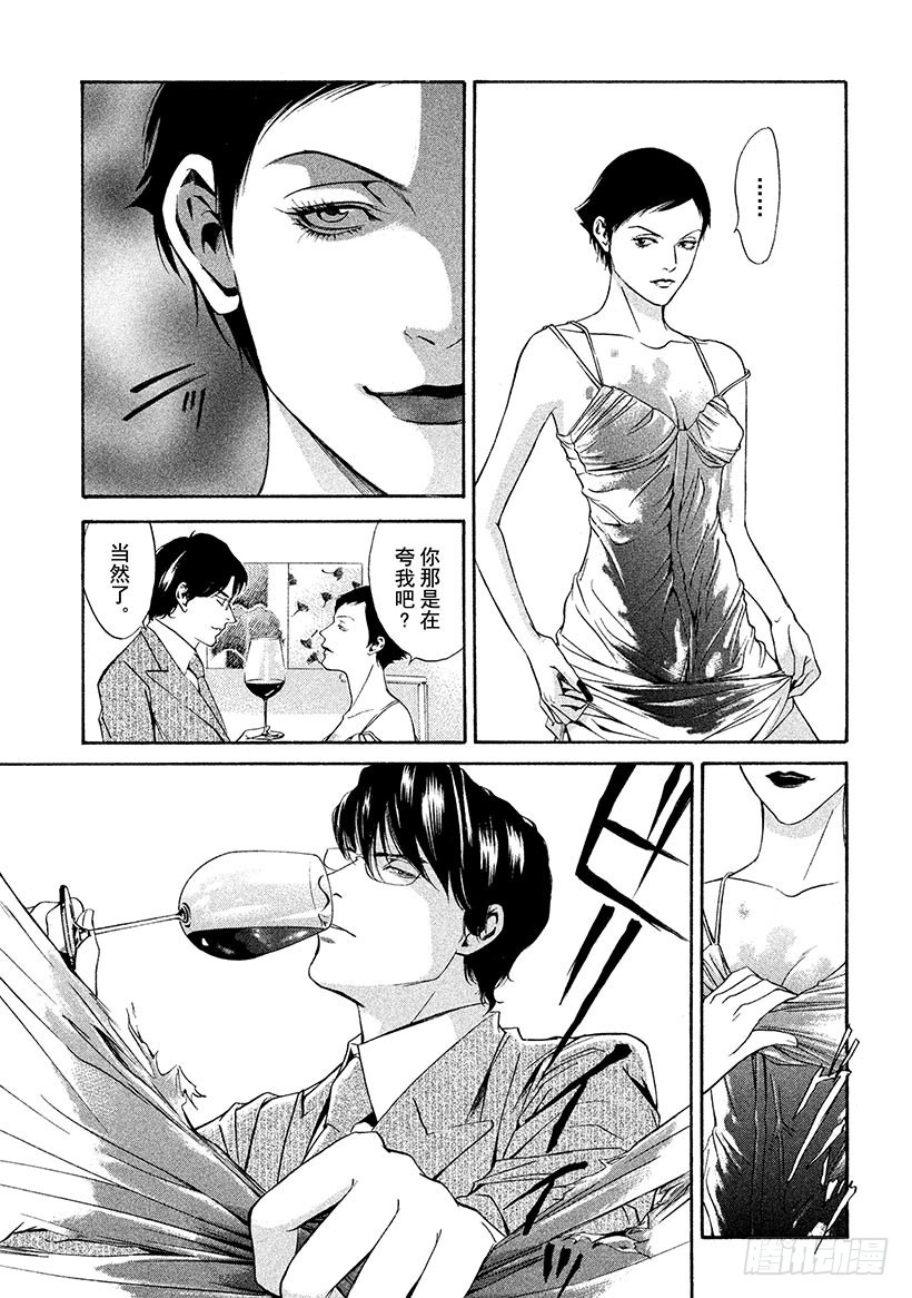 🍱神之雫（神之水滴） #114 漂洋过海接受新的挑战 第7页