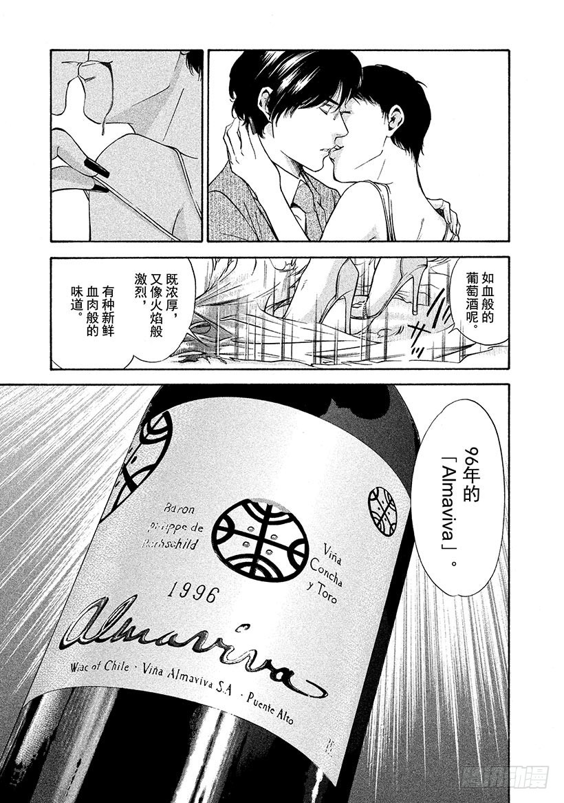 🍱神之雫（神之水滴） #114 漂洋过海接受新的挑战 第9页