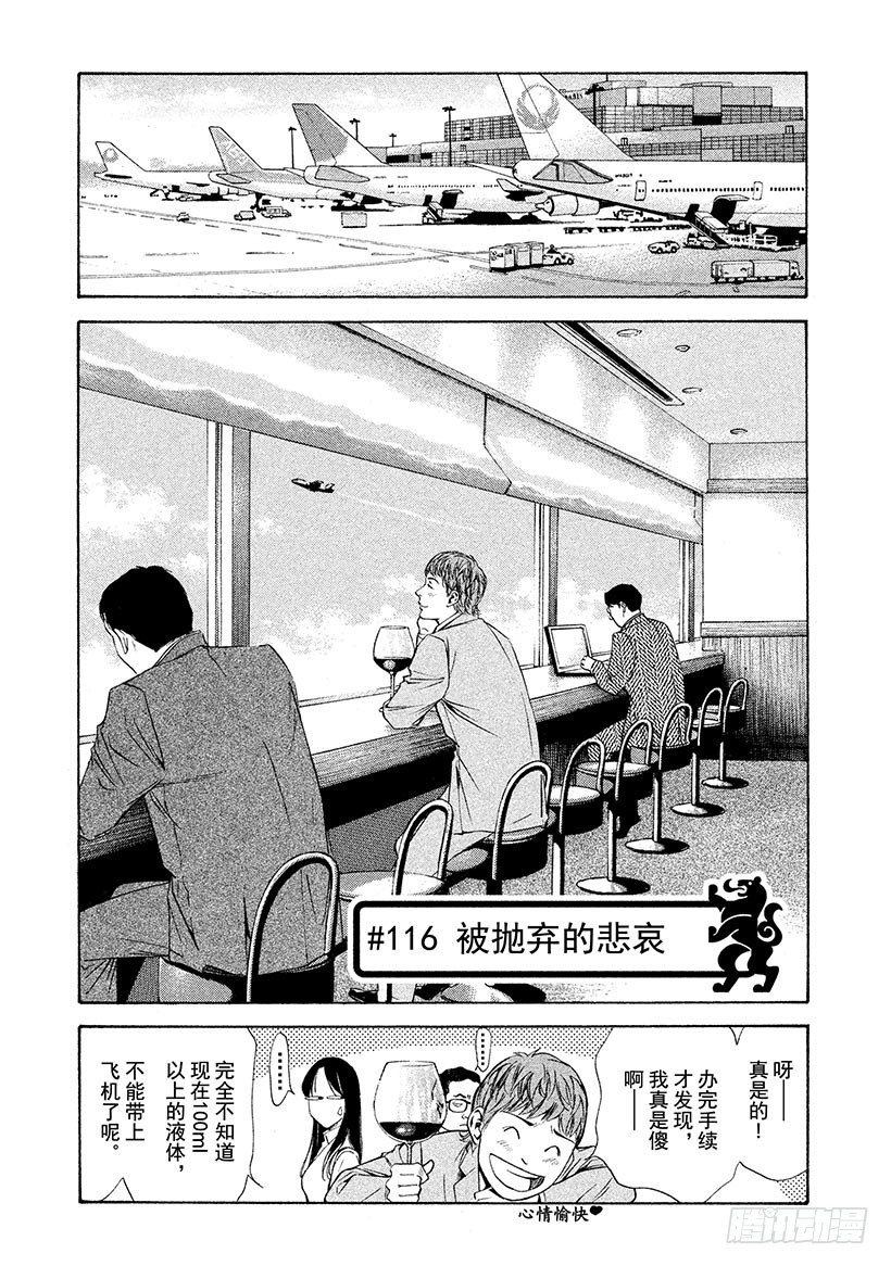 🍱神之雫（神之水滴） #116 被抛弃的悲哀 第1页