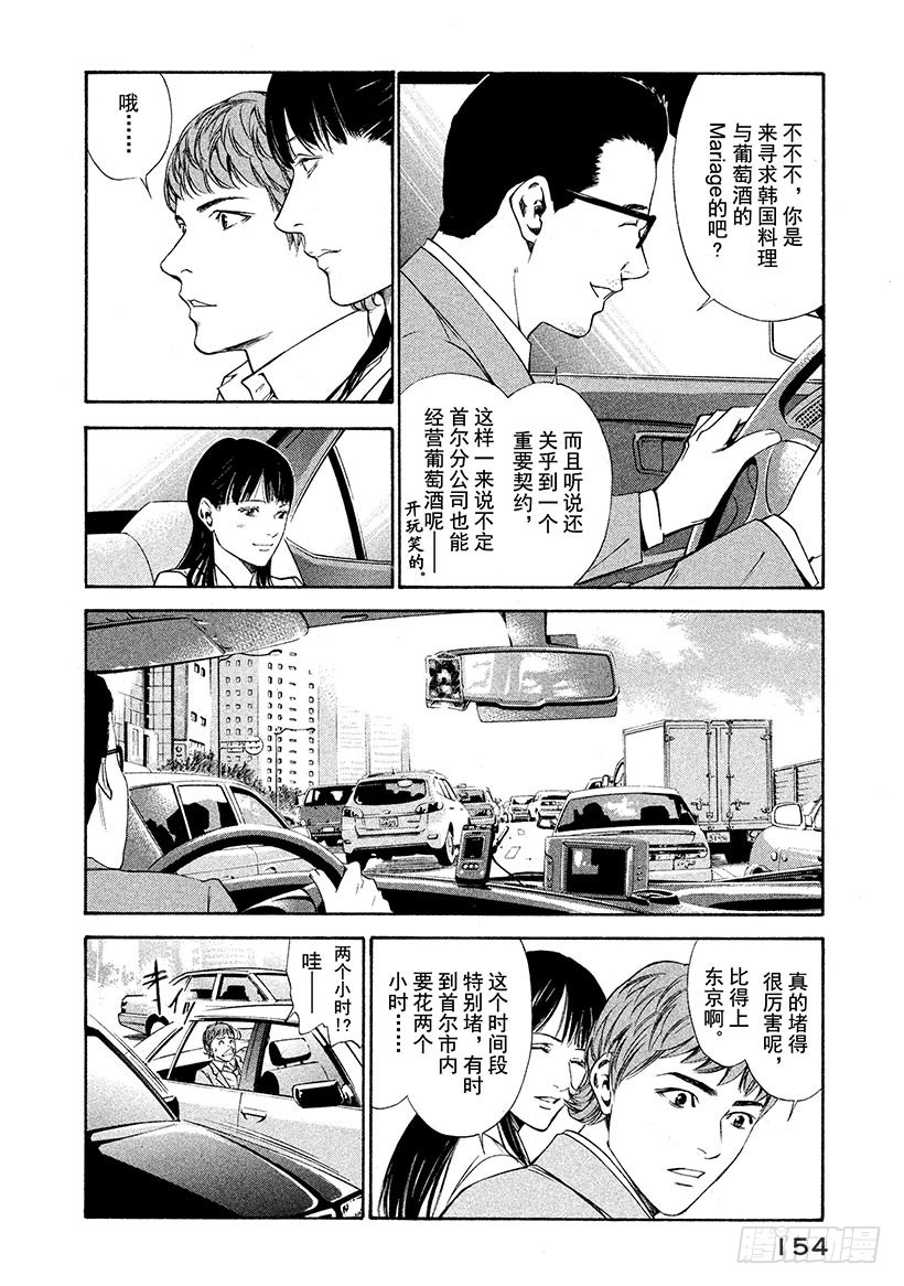 🍱神之雫（神之水滴） #116 被抛弃的悲哀 第10页
