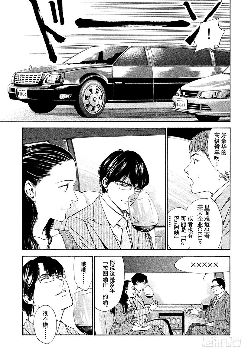 🍱神之雫（神之水滴） #116 被抛弃的悲哀 第11页