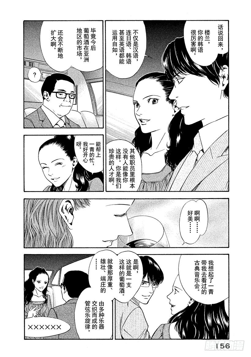 🍱神之雫（神之水滴） #116 被抛弃的悲哀 第12页
