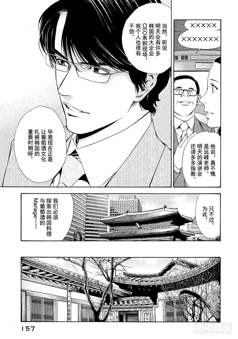 🍱神之雫（神之水滴） #116 被抛弃的悲哀 第13页