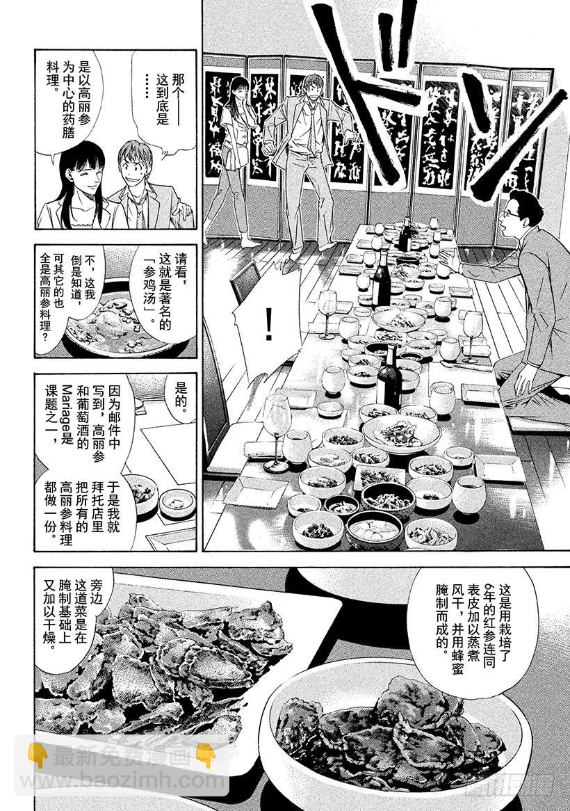 🍱神之雫（神之水滴） #116 被抛弃的悲哀 第14页