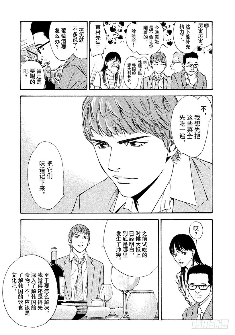 🍱神之雫（神之水滴） #116 被抛弃的悲哀 第15页