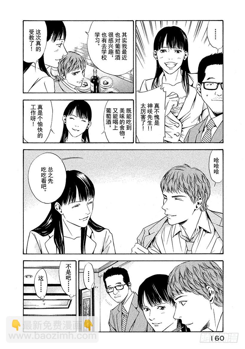 🍱神之雫（神之水滴） #116 被抛弃的悲哀 第16页