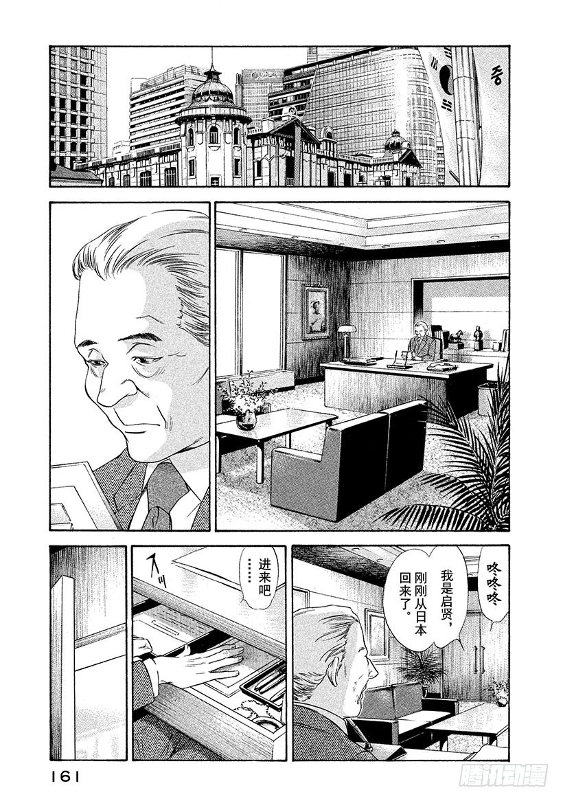 🍱神之雫（神之水滴） #116 被抛弃的悲哀 第17页