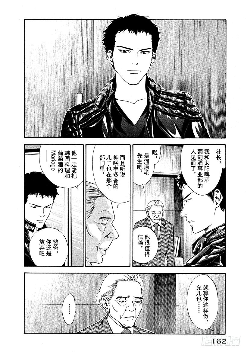 🍱神之雫（神之水滴） #116 被抛弃的悲哀 第18页