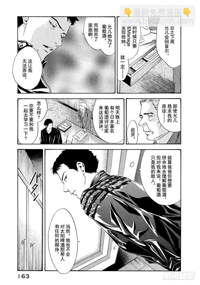 🍱神之雫（神之水滴） #116 被抛弃的悲哀 第19页