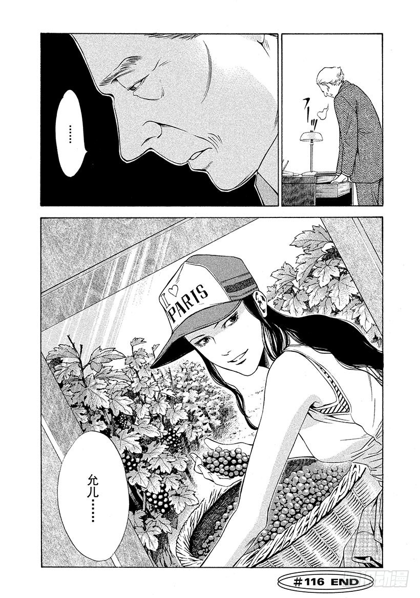 🍱神之雫（神之水滴） #116 被抛弃的悲哀 第20页
