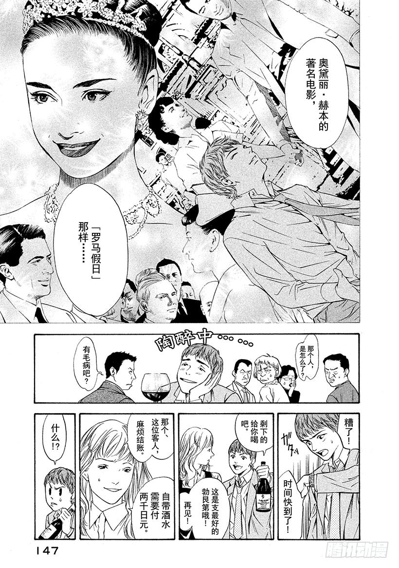 🍱神之雫（神之水滴） #116 被抛弃的悲哀 第3页