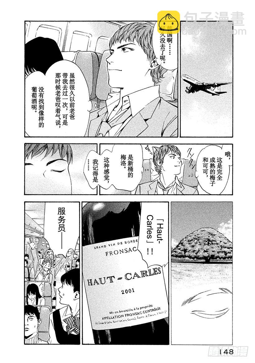 🍱神之雫（神之水滴） #116 被抛弃的悲哀 第4页
