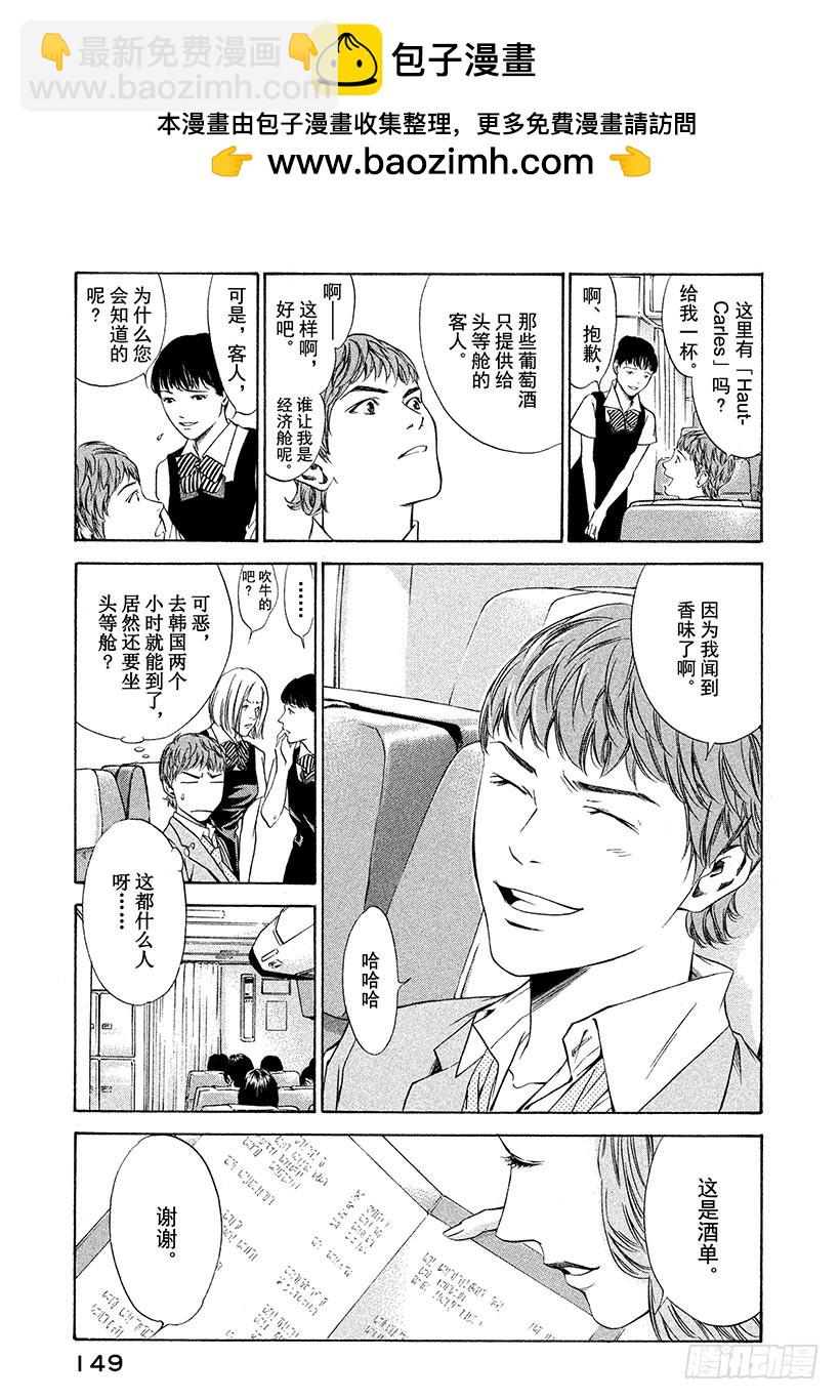 🍱神之雫（神之水滴） #116 被抛弃的悲哀 第5页