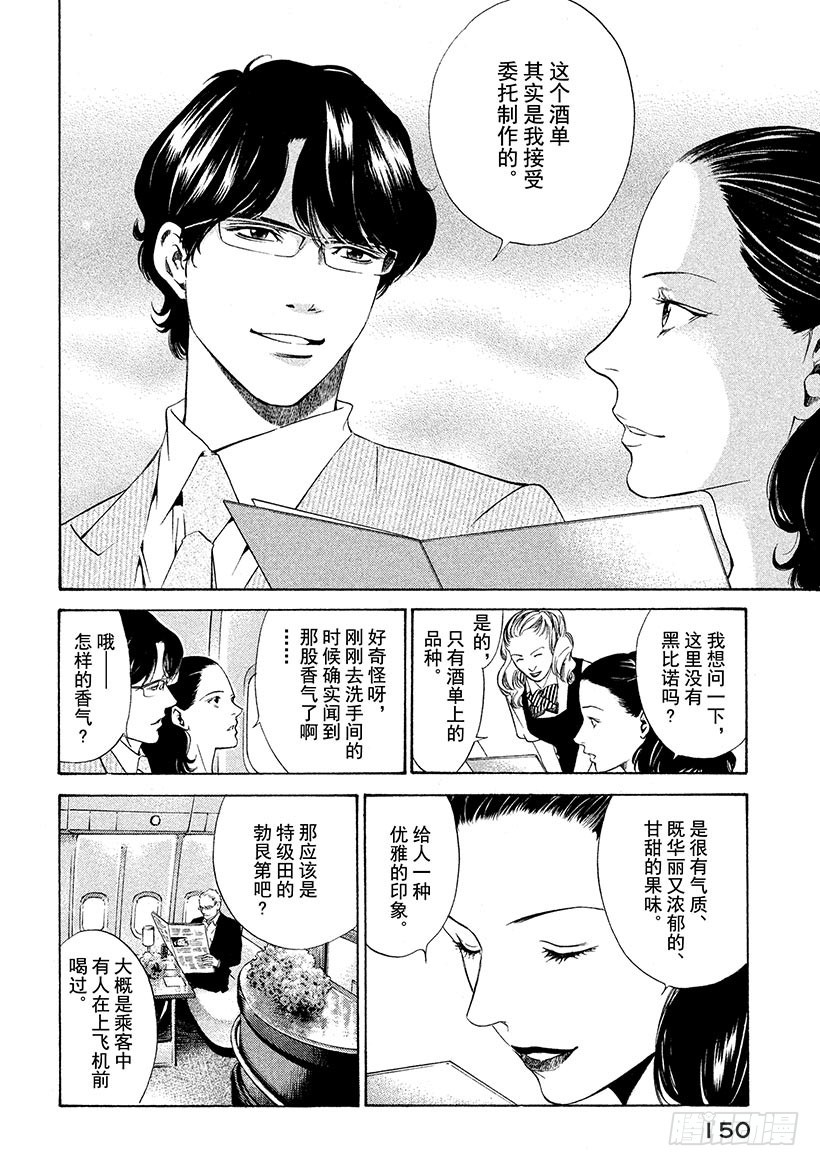 🍱神之雫（神之水滴） #116 被抛弃的悲哀 第6页