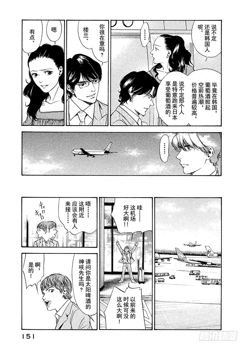 🍱神之雫（神之水滴） #116 被抛弃的悲哀 第7页