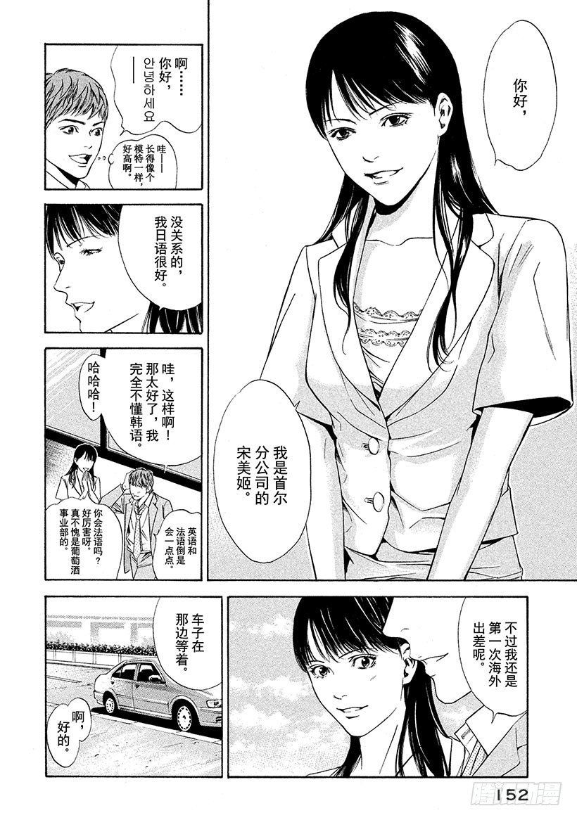 🍱神之雫（神之水滴） #116 被抛弃的悲哀 第8页